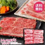 母の日 2026 プレゼント 花以外 食品 グルメ ギフト セット 牛肉 蔵王牛 すき焼用 肩ロース 肉 母の日ギフト おしゃれ かわいい 人気