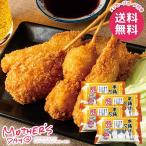 母の日 2026 プレゼント 花以外 食品 グルメ 惣菜 ギフト セット 大阪 串カツ 串揚げ 40本入り 母の日ギフト おしゃれ かわいい 人気