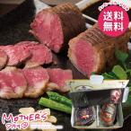 母の日 2026 プレゼント 花以外 食品 グルメ ギフト 肉惣菜 セット 国産牛 ローストビーフ ロース 母の日ギフト おしゃれ かわいい 人気