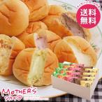 母の日 2026 プレゼント 花以外 スイーツ お菓子 ギフト セット ミニくりーむパン 大容量 八天堂 母の日ギフト おしゃれ かわいい 人気