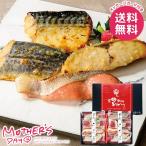 母の日 2026 プレゼント 花以外 食品 魚介惣菜 ギフト セット 母の日限定包装 氷温熟成西京漬け 8切 母の日ギフト おしゃれ かわいい 人気