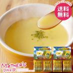 母の日 2026 プレゼント 花以外 食品 グルメ 惣菜 ギフト セット 北海道コーンポタージュスープ 母の日ギフト おしゃれ かわいい 人気