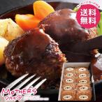 母の日 2026 プレゼント 花以外 食品 グルメ ギフト セット 萬野和牛 生ハンバーグ 200g 10個 母の日ギフト おしゃれ かわいい 人気
