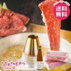 母の日 2026 プレゼント 花以外 食品 グルメ ギフト セット 牛肉 神戸牛 400g しゃぶしゃぶ 母の日ギフト おしゃれ かわいい 人気