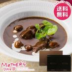母の日 2026 プレゼント 花以外 食品 グルメ 肉惣菜 ギフト セット 国産牛のビーフシチュー 4個 母の日ギフト おしゃれ かわいい 人気