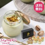 母の日 2026 プレゼント 花以外 スイーツ お菓子 ギフト セット ピスタチオプリン 5個 デザート 食品 母の日ギフト おしゃれ かわいい 人気
