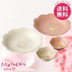 母の日 2026 プレゼント 花以外 雑貨 実用的 食器 ギフト ハレのひ セット お皿 深皿 和食器 花型 母の日ギフト おしゃれ かわいい 人気