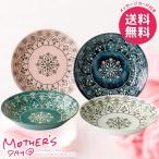 母の日 2026 プレゼント 花以外 雑貨 実用的 食器 ギフト パスタプレート 4枚 セット パスタ皿 母の日ギフト おしゃれ かわいい 人気
