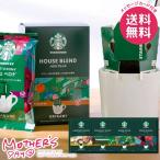 母の日 2026 プレゼント 花以外 食品 グルメ コーヒー ギフト セット スターバックス ドリップコーヒー 母の日ギフト おしゃれ かわいい 人気