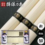 お中元 御中元 2025 揖保乃糸 そうめん 素麺 ギフト 贈り物 内祝い 食べ物 食品 高級 めんつゆセット 揖保のつゆストレート 特級品 黒帯 2.5kg(a-k)