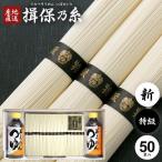 お歳暮 2025 揖保乃糸 そうめん 素麺 ギフト 贈り物 内祝い 食べ物 食品 高級 めんつゆセット そうめんつゆストレート 特級品 黒帯 2.5kg(a-k)