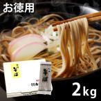お中元 御中元 2025 内祝い お返し そば 乾麺 年越しそば ギフト 贈り物 特選そば 2kg セット 赤木製麺 SS-10 送料無料