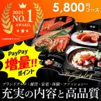 クーポンで300円OFF  カタログギフト 内祝い 内祝 お返し 香典返し 出産内祝い 結婚内祝い 結婚祝い 母の日 グルメ 5800円コース