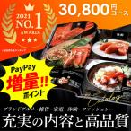 ショッピングメッセージカード無料 カタログギフト 結婚内祝い 香典返し 品物 内祝い 内祝 お返し 母の日 出産内祝い 結婚祝い グルメ 30800円コース