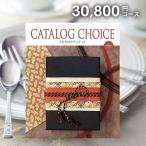 カタログギフト お得 内祝い 内祝 お返し カタログチョイス アンゴラ 30800円コース 香典返し 引き出物 結婚内祝い 結婚祝い 出産内祝い 新築祝い