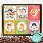 . покупка подарок на Bon Festival 2026 кофе .. подарок карниз сумка Cafe in отсутствует te Cafe кошка кошка товары манэки-нэко .6 коробка комплект внутри праздник . ответ симпатичный ..CCG-6AM
