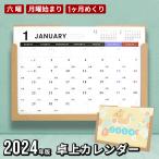 卓上カレンダー 1か月めくり 書き込める 月曜始まり 1月始まり 六曜 シンプル 安い 定番 オフィス 仕事 粗品 販促品 景品 ノベルティ 大量 まとめ買い