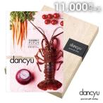 カタログギフト 父の日 グルメ 食品 食べ物 海鮮 肉 スイーツ dancyu ダンチュウ 11000円 CBコース 香典返し 品物 引き出物 結婚祝い 出産内祝い 新築祝い