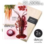 カタログギフト 母の日 グルメ 食品 食べ物 海鮮 肉 スイーツ dancyu ダンチュウ 21200円 CDコース 香典返し 品物 引き出物 結婚祝い 出産内祝い 新築祝い