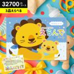 カタログギフト 出産祝い ギフト 出産祝 えらんで にこにこトリプルチョイス ベビー 三つ子 おしゃれ かわいい 女の子 男の子 孫 プレゼント 送料無料