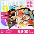 カタログギフト 父の日 内祝い お返し 出産内祝い おしゃれ グルメ 結婚祝い 香典返し 品物 就職祝い ECコリンキー 8800円コース