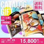 カタログギフト 内祝い お返し おしゃれ 母の日 ギフト グルメ 出産祝い お得 結婚 出産 結婚祝い 香典返し 新築祝い ECエシャロット 15800円コース