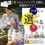 Yahoo! Yahoo!ショッピング(ヤフー ショッピング)内祝い 内祝 お返し メール便 カタログギフト ギフト エコバッグ 3way 選べる ギフト券 デザイナーズジャパン G-Z15 【のし・包装不可】 お歳暮