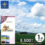 ショッピング出産内祝い カタログギフト グルメ 北海道 結婚 出産 内祝い カードタイプ 贈り物 高級 食品 海鮮 肉 美食彩紀行 ライラック 5500円コース 香典返し asno