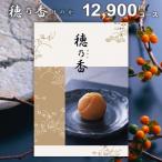 カタログギフト ハーモニック 香典返し 品物 穂乃香 ほのか こんあい 12800円コース 粗供養 法事引出物 満中陰志 お返し 喪中 法要 忌明け