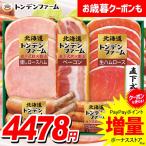 お歳暮 御歳暮 2025 ハム ギフト セット ウインナー ソーセージ 生ハム 北海道 トンデンファーム 食品 食べ物 グルメ 送料無料 TNB-345