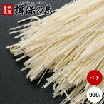 ショッピングわけあり 揖保乃糸 そうめん 素麺 わけあり 訳あり食品 バチ 名物品 そうめんバチ 900g 乾麺 保存食 非常食 日持ち