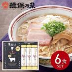 お年賀 2026 揖保乃糸 ギフト 食べ物 手延べ ラーメン 中華麺 乾麺 神戸牛ラーメン 醤油ラーメン 6食 セット 龍の夢 ご当地ラーメン HK-30