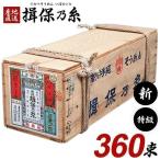 ショッピングそうめん 揖保乃糸 そうめん 素麺 特級品 黒帯 新物 木箱 18kg 360束 荒木箱 大箱(k-s) 乾麺 保存食 非常食 日持ち まとめ買い お得