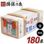 ショッピング揖保乃糸 揖保乃糸 そうめん 素麺 特級品 黒帯 古 ひねもの 木箱 9kg 180束 荒木箱 大箱(k-s) 乾麺 保存食 非常食 日持ち まとめ買い お得