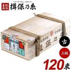 ショッピングそうめん 揖保乃糸 そうめん 素麺 上級品 赤帯 古 ひねもの 木箱 6kg 120束 荒木箱 大箱(k-s) 乾麺 保存食 非常食 日持ち まとめ買い お得