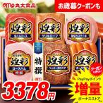  подарок по случаю конца года . лет .2025 ветчина подарок комплект мясо для жаркого ветчина u внутренний сосиски круг большой еда еда круг большой ветчина Kirameki . еда еда гурман бесплатная доставка MV-466T