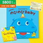 ショッピングbaby カタログギフト 出産祝い 出産祝 ギフト のびのびBaby あそぼ 5800円コース ベビー おしゃれ かわいい 女の子 男の子 シャディ メッセージカード プレゼント