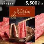 カタログギフト 内祝い グルメ 食品 お肉 和牛 ハーモニック 5000円コース 母の日 ギフト おいしいお肉の贈り物 HMC 国産 松坂牛 神戸ビーフ 近江牛 米沢牛