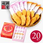 母の日 和菓子 お菓子 ギフト 贈り物 セット 内祝い 内祝 お返し 御菓蔵 白えびかき餅 富山湾の幸おかき 20袋入 10150 送料無料
