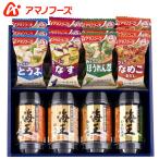 母の日 アマノフーズ アマノ 味噌汁 ギフト 贈り物 内祝い お返し 惣菜 のり 味付け海苔 有明海産海苔 海王 セット 食百選 KIF-40FH (14)