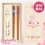 母の日 2026 プレゼント 花以外 雑貨 ギフト ムーミン グッズ 食器 箸 夫婦箸 ムーミンママ 木箱入 ペア箸 セット 母の日ギフト おしゃれ かわいい 人気