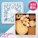 母の日 2026 プレゼント 花以外 スイーツ お菓子 焼き菓子 ギフト セット ムーミン リトルミイ クッキー缶 母の日ギフト おしゃれ かわいい 人気 MMCC