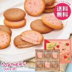 母の日 2026 プレゼント 花以外 スイーツ お菓子 ギフト ゴディバ クッキー 18枚 いちご 個包装 ブランド 食品 母の日ギフト おしゃれ かわいい 人気