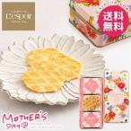 母の日 2026 プレゼント 花以外 スイーツ お菓子 焼き菓子 ギフト セット レスポワール クッキー缶 24枚 個包装 母の日ギフト おしゃれ かわいい 人気