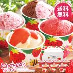 母の日 2026 プレゼント 花以外 スイーツ お菓子 ギフト セット アイスクリーム 博多あまおう こだわりアイス 7個 母の日ギフト おしゃれ かわいい 人気