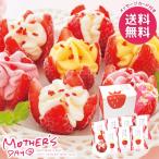 母の日 2026 プレゼント 花以外 スイーツ お菓子 ギフト セット アイスクリーム 博多あまおう 花いちごのアイス 7個 母の日ギフト おしゃれ かわいい 人気
