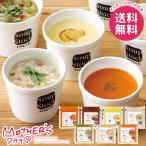 母の日 2026 プレゼント 花以外 食品 グルメ ギフト セット 惣菜 スープ スープストックトーキョー レトルト 母の日ギフト おしゃれ かわいい 人気