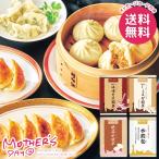 母の日 2026 プレゼント 花以外 食品 グルメ ギフト セット 惣菜 餃子 ぎょうざ イチロー 中華 点心 計41個 飲茶 母の日ギフト おしゃれ かわいい 人気