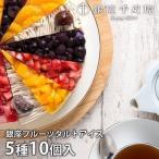 千疋屋 父の日 プレゼント お中元 ギフト 2024 内祝い お返し 銀座千疋屋 フルーツ スイーツ お取り寄せ お菓子 銀座フルーツタルトアイス PGS-154