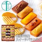 ショッピングお菓子 ギフト 母の日 千疋屋 プレゼント ギフト 内祝い お返し 銀座千疋屋 焼き菓子 スイーツ お取り寄せ お菓子 セット 銀座バラエティセット メーカー直送 PGS-181